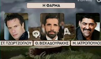 Φάρμα: Αυτοί είναι οι 6 πρώτοι celebrities που "κλείδωσαν"