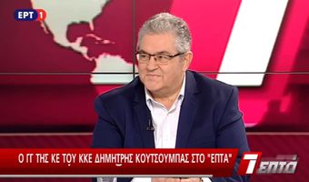 Επανεξελέγη ο Δημήτρης Κουτσούμπας γενικός γραμματέας της ΚΕ του ΚΚΕ