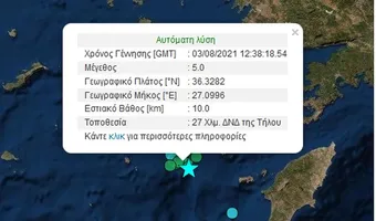 Σεισμός 5 R στην Τήλο