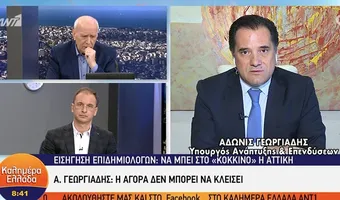 Άδωνις Γεωργιάδης: Η αγορά δεν πρόκειται να κλείσει