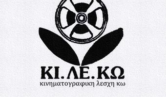 ΤΟ ΝΕΟ Δ.Σ. ΤΗΣ ΚΙ.ΛΕ.ΚΩ