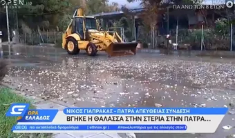 Απίστευτες εικόνες στην Πάτρα από την κακοκαιρία: Βγήκε η θάλασσα στην στεριά