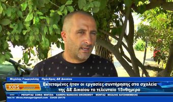 ΠΑΡΑΙΤΗΘΗΚΕ ΑΠΟ ΤΕΧΝΙΚΟΣ ΣΥΜΒΟΥΛΟΣ ΤΗΣ ΠΟΛΙΤΙΚΗΣ ΠΡΟΣΤΑΣΙΑΣ ΤΟΥ ΔΗΜΟΥ Ο Μ. ΓΙΩΡΓΑΛΛΗΣ