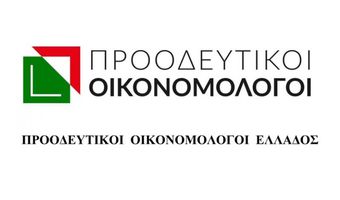 Μετά το νοσηλευτικό-ιατρικό προσωπικό ήρθε η ώρα των Λογιστών!