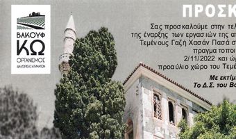 Την Τετάρτη 2/11 τα εγκαίνια της έναρξης εργασιών του Τεμένους Γαζή Χασάν Πασά στο Πλατάνι