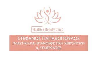 Ανακοίνωση έναρξης ιατρείου - Στέφανος Παπαδόπουλος (Πλαστική & επανορθωτική χειρουργική)