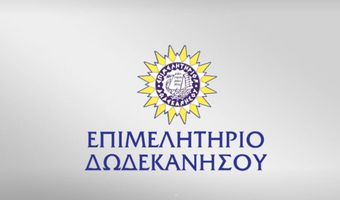 Σεμινάρια υγιεινής και ασφάλειας τροφίμων ΕΦΕΤ από το Επιμελητήριο Δωδεκανήσου