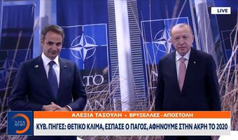  Συνάντηση Μητσοτάκη – Ερντογάν την Κυριακή 13 Μαρτίου στην Κωνσταντινούπολη 