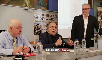 Mε ιδιαίτερο ενδιαφέρον η παρουσίαση στην Κάλυμνο, του βιβλίου του Κ. Κογιόπουλου “Η εξέγερση της Καλύμνου 1935”