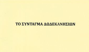  Εκδόθηκε από την Αστική Εταιρεία Ιπποκράτης ''Το Σύνταγμα Δωδεκανησίων''