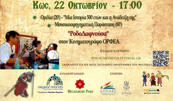 22/10 εκδήλωση στον “Ορφέα” για το 15ο Μεσαιωνικό Φεστιβάλ Ρόδου - Νήσων