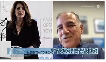 Ο Νίκος Πουλιού «Ενώπιος Ενωπίω» με τον Νίκο Χατζηνικολάου για την Άντζελα Γκερέκου 