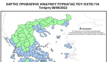 ΕΚΤΑΚΤΟ ΔΕΛΤΙΟ ΥΨΗΛΟΥ ΚΙΝΔΥΝΟΥ ΠΥΡΚΑΓΙΑΣ ΣΤΗΝ  ΠΕΡΙΟΧΗ ΜΑΣ