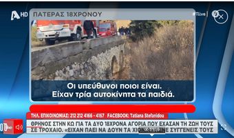 Στην εκπομπή της Τατιάνας Στεφανίδου το θανατηφόρο τροχαίο στην Κω - Τι λένε οι συγγενείς των θυμάτων