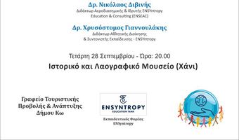 Oμιλία για την Παγκόσμια Ημέρα Τουρισμού στην  Κω