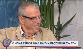 Θλίψη - Πέθανε ο γνωστός ηθοποιός Ηλίας Ζερβός