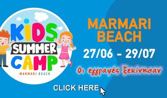 Kids Summer Camp στο Βαπόρι - Ξεκίνησαν οι εγγραφές