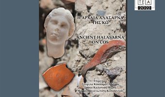 Φιλητάς: Παρουσίαση των πρακτικών της 30χρονης έρευνας του ΕΚΠΑ για την Αρχαία Αλάσαρνα