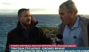  Κύθηρα: Συγχαρητήρια Μητσοτάκη στον κάτοικο που έσωσε δεκάδες μετανάστες 