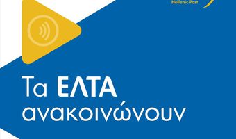 ΕΛΤΑ: Δέχθηκαν κυβερνοεπίθεση στα πληροφοριακά τους συστήματα