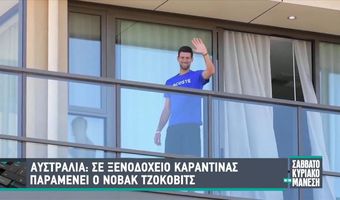 Νόβακ Τζοκοβιτς: Κέρδισε το δικαστήριο, μένει στην Αυστραλία και παίζει στο Australian Open