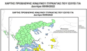 Υψηλός κίνδυνος για φωτιά σήμερα (5/9) στην περιοχή μας