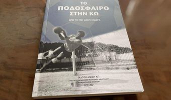 ΑΝΑΚΟΙΝΩΣΗ ΤΟΥ ΔΟΠΑΒΣ ΓΙΑ ΤΗΝ ΠΡΟΜΗΘΕΙΑ ΤΟΥ ΒΙΒΛΙΟΥ ΤΟΥ κ. Α. ΧΑΤΖΗΜΙΧΑΗΛ