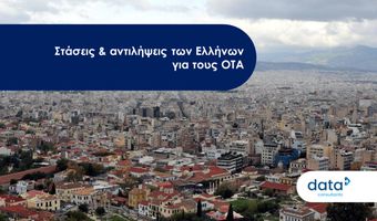 Έρευνα: Τι πιστεύουν οι Έλληνες για την Τοπική Αυτοδιοίκηση   