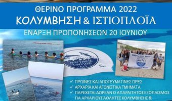 Ναυτικός Όμιλος Κω: Θερινό Πρόγραμμα 2022 Κολύμβηση & Ιστιοπλοΐα
