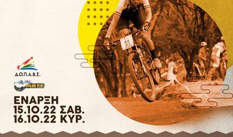 Στην Κω το Σαββατοκύριακο 15-16/10 το “Tsoukalaria MTB cup” 2022