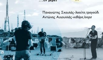 Aναβάλλεται η συναυλία του «GROUP PARODY» στην Καρδάμαινα