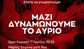 Εκδήλωση υποδοχής νέων μελών ΣΥΡΙΖΑ - Προοδευτική Συμμαχία Κω 