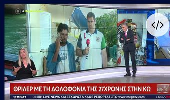 Στην αστυνομία αυτή την ώρα ο Πακιστανός συγκάτοικος του 32χρονου από το Μπαγκλαντές