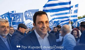 Αντώνης Γιαννικουρής: «Την Κυριακή 25 Ιουνίου δεν πρέπει να λείψει κανείς. Δηλώνουμε όλοι παρών!»