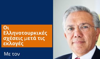 Εκδήλωση στην Κάλυμνο με θέμα:«Οι Ελληνοτουρκικές Σχέσεις μετά τις Εκλογές» και ομιλητή τον κ. Γιάννη Βαληνάκη 