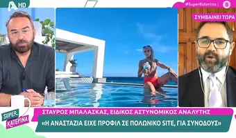 Σ. Μπαλάσκας (αστυνομικός αναλυτής): Εξετάζεται και η εμπλοκή ενός Έλληνα στην δολοφονία της 27χρονης