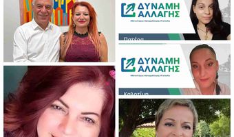 H Δύναμη Αλλαγής ανακοίνωσε τη συμμετοχή 5 γυναικών στο ψηφοδέλτιό της