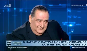 Απέραντη θλίψη - Έφυγε από τη ζωή ο Βασίλης Καρράς