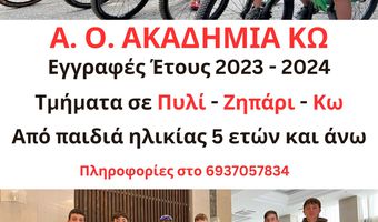 A.O. AKΑΔΗΜΙΑ ΚΩ: ΞΕΚΙΝΗΣΑΝ ΟΙ ΕΓΓΡΑΦΕΣ ΓΙΑ ΤΗ ΣΧΟΛΙΚΗ ΧΡΟΝΙΑ 2023 - 2024