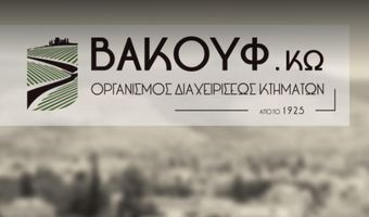 Ευχαριστήριο του ΒΑΚΟΥΦ Κω