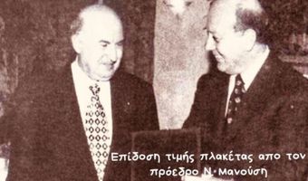 130 χρόνια απο την γέννηση του Νίκου Κ. Μανούση 13/7/ 1893-13/72023