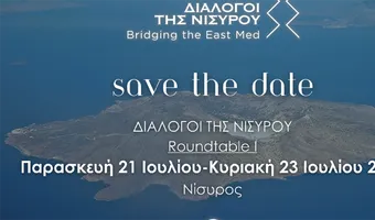  «Διάλογοι της Νισύρου» – Roundtable I 