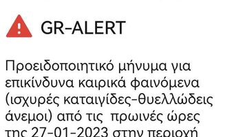 Προειδοποιητικο μήνυμα από το GR Alert για έντονα καιρικά φαινόμενα στην Κω