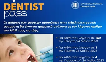 Dentist Pass για παιδιά: Άνοιξαν οι αιτήσεις για δωρεάν επίσκεψη σε οδοντίατρο