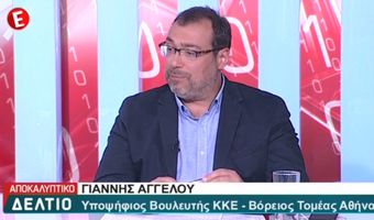 Γ. Αγγέλου: Επικίνδυνη εξέλιξη η δημιουργία βάσεων στα Ελληνικά νησιά