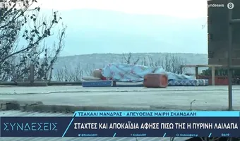 Ηλικιωμένος στη Μάνδρα κοιμάται πάνω στο καμένο του σπίτι