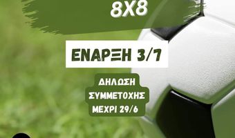 2ο Καλοκαιρινό τουρνουά 8Χ8 στο γήπεδο του Ομίλου Αθλοπαιδιών Κω