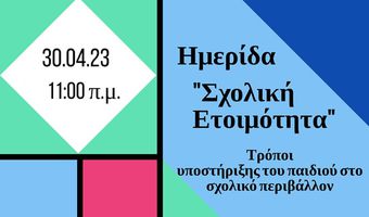 Ημερίδα "Σχολική Ετοιμότητα" από το 3ο Νηπιαγωγείο Κω