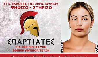 Καλλιόπη Καϊντατζή: Καλώ όλους τους συμπολίτες μου του Νομού Δωδεκανήσου, να στηρίξουν το κόμμα “ΣΠΑΡΤΙΑΤΕΣ”