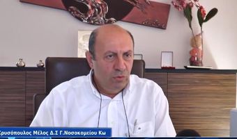 Ηλίας Χρυσόπουλος: Η διοίκηση του Νοσοκομείου Κω κάνει τα πάντα για τη στελέχωση της Παθολογικής Κλινικής